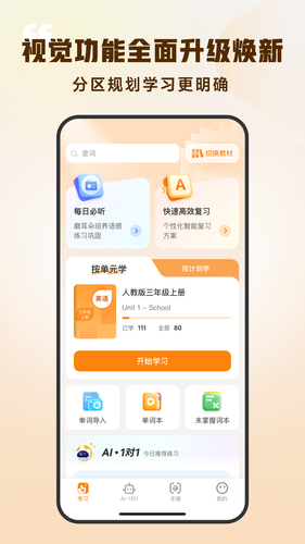 超会记单词软件封面