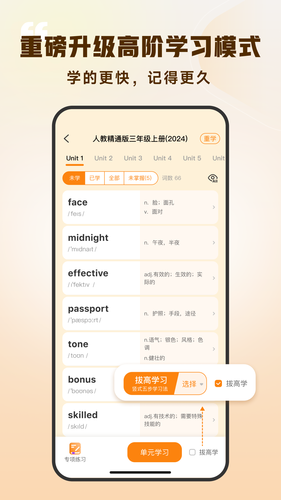 超会记单词软件封面
