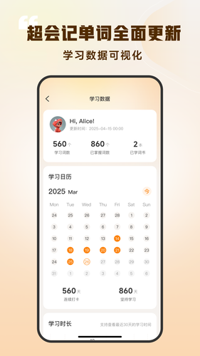 超会记单词软件封面