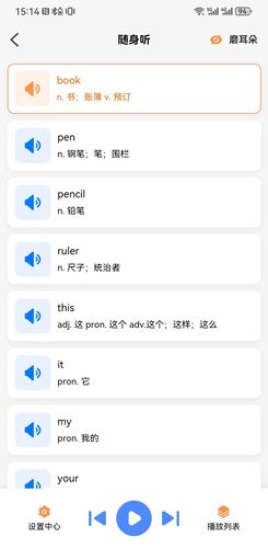 易点学英语软件封面
