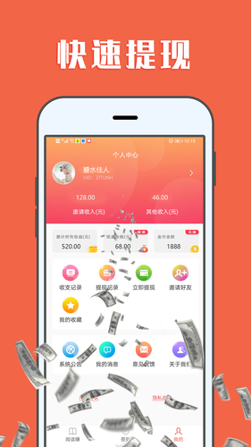 赚钱帮手软件封面