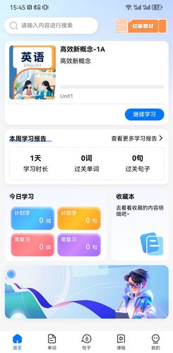 易点学英语软件封面