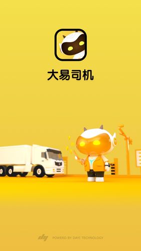 大易司机第1张手机截图