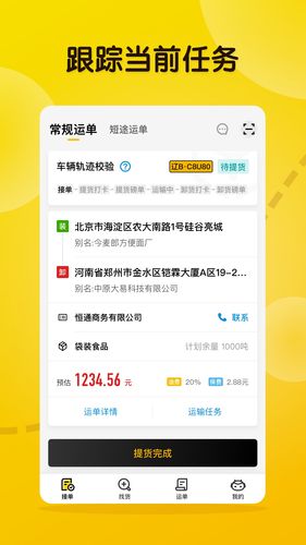大易司机第2张手机截图