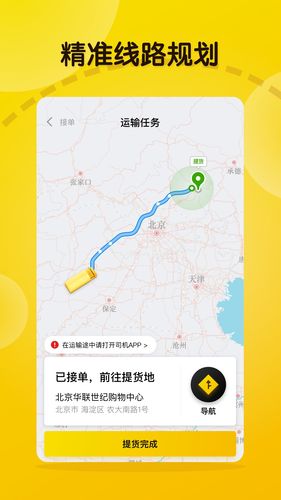 大易司机第3张手机截图