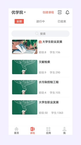 优学院软件封面
