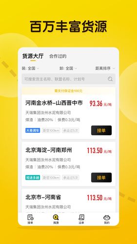 大易司机第4张手机截图