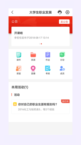 优学院软件封面