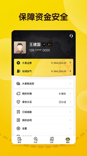 大易司机第5张手机截图