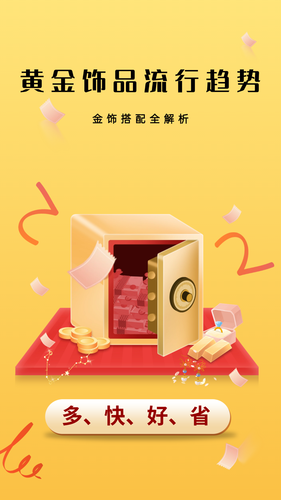富得黄金软件封面