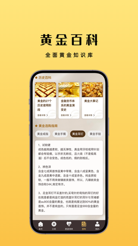 富得黄金软件封面
