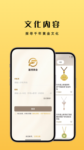 富得黄金软件封面