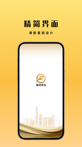 富得黄金软件封面