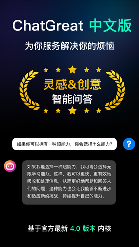 ChatGreat第1张手机截图