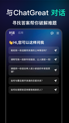 ChatGreat第2张手机截图