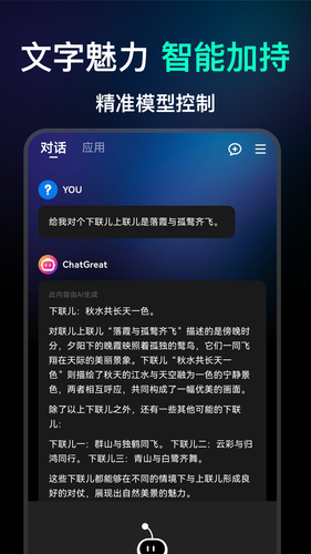 ChatGreat第4张手机截图