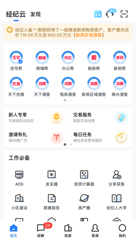 经纪云软件封面
