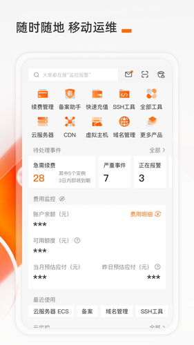 阿里云第1张手机截图