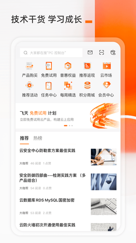 阿里云第2张手机截图