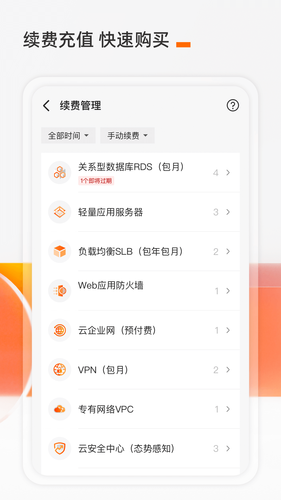 阿里云第4张手机截图