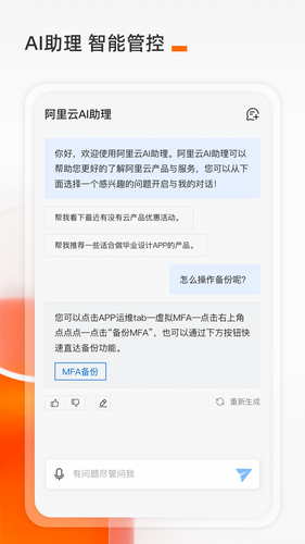 阿里云第5张手机截图