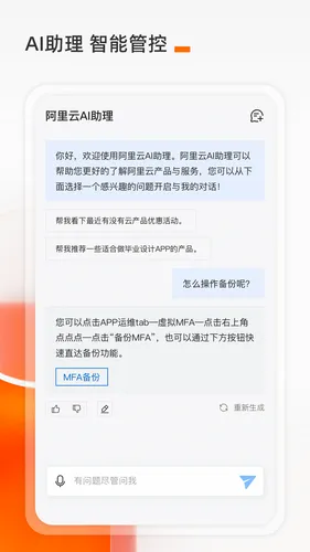 阿里云软件封面