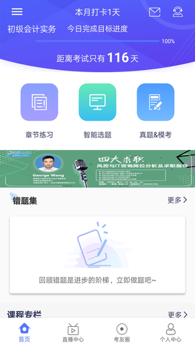初级会计备考题库软件封面
