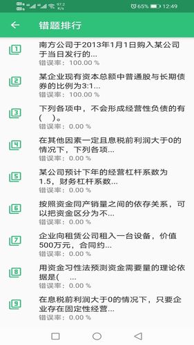 中级会计职称丰题库软件封面