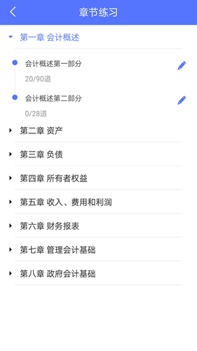 初级会计备考题库软件封面