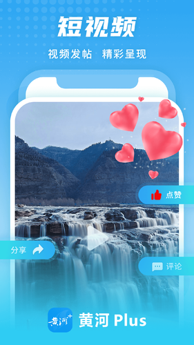 黄河Plus软件封面