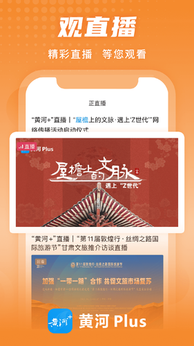 黄河Plus软件封面