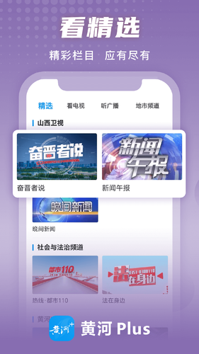 黄河Plus软件封面