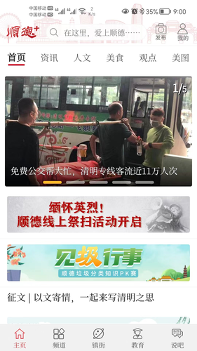 顺德Plus软件封面