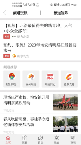 顺德Plus软件封面