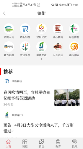 顺德Plus软件封面