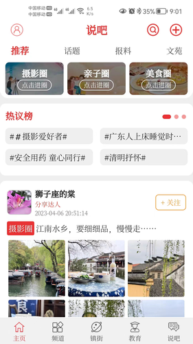 顺德Plus软件封面