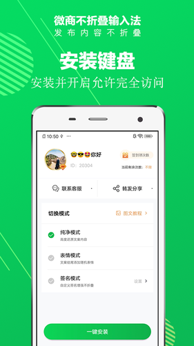 不折叠输入法软件封面