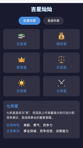 吉星灿灿第1张手机截图