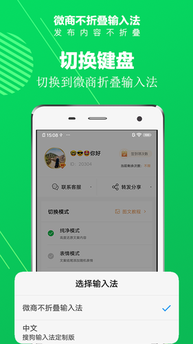 不折叠输入法软件封面