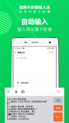不折叠输入法软件封面