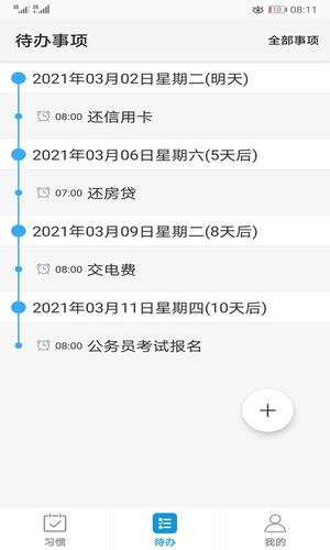 微习惯软件封面