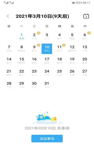 微习惯软件封面