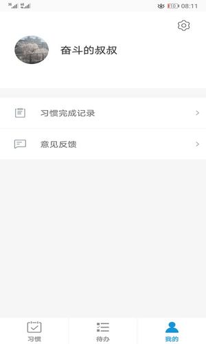 微习惯软件封面