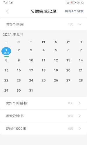 微习惯软件封面