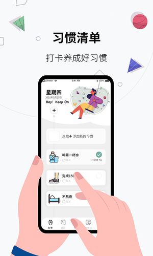 习惯打卡养成软件封面