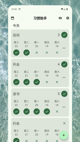 习惯助手第1张手机截图