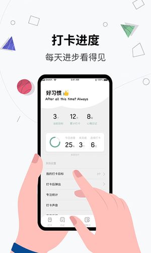 习惯打卡养成软件封面