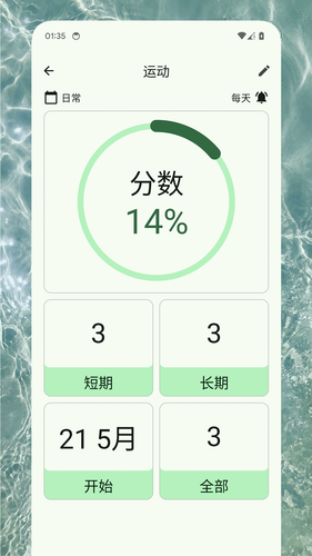 习惯助手第2张手机截图