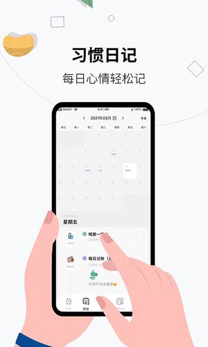 习惯打卡养成软件封面