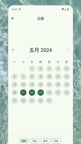 习惯助手第3张手机截图